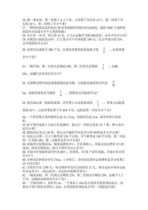 小学六年级数学应用题大全附参考答案（突破训练）