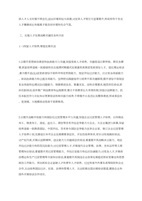 漯河市十一五人才发展规划方案.docx