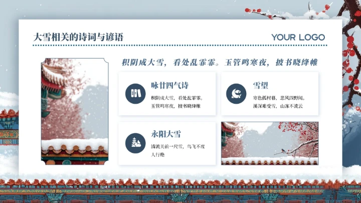 蓝色中国风中国传统二十四节气之大雪教育科普PPT模板
