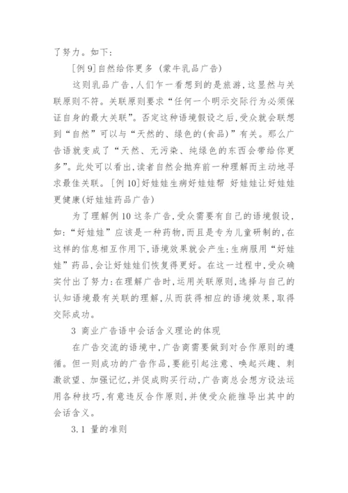浅析汉语商业广告语中的语用现象论文.docx