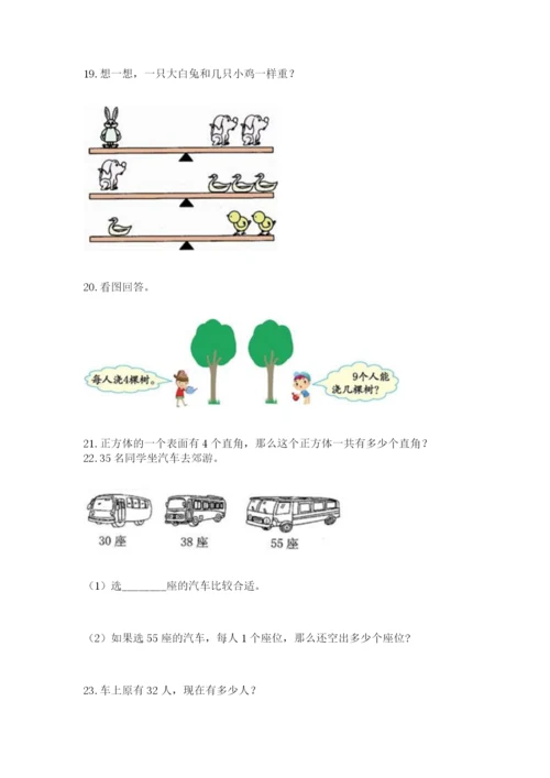 小学二年级数学应用题大全附答案【夺分金卷】.docx