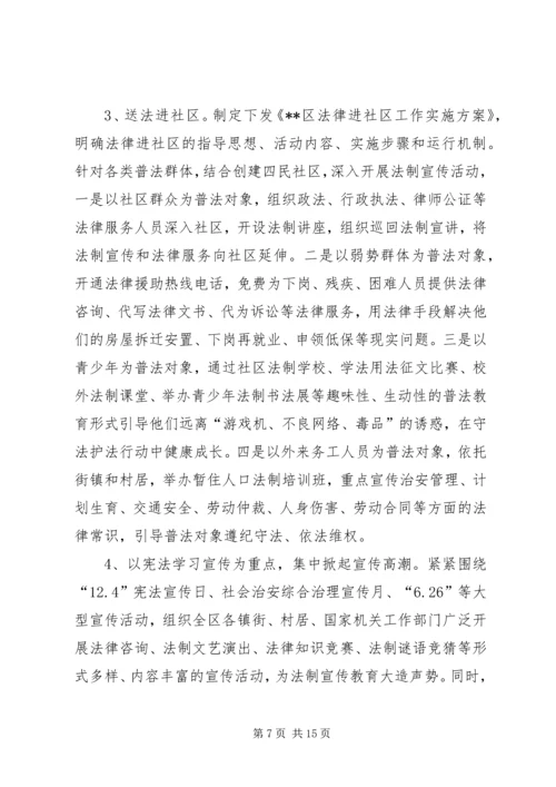 五五普法依法治理工作汇报材料.docx