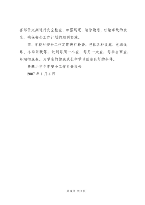 罗寨小学冬季安全工作实施方案 (3).docx