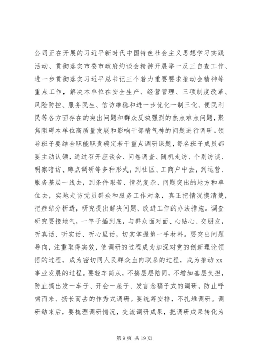 集团公司不忘初心牢记使命主题教育方案.docx