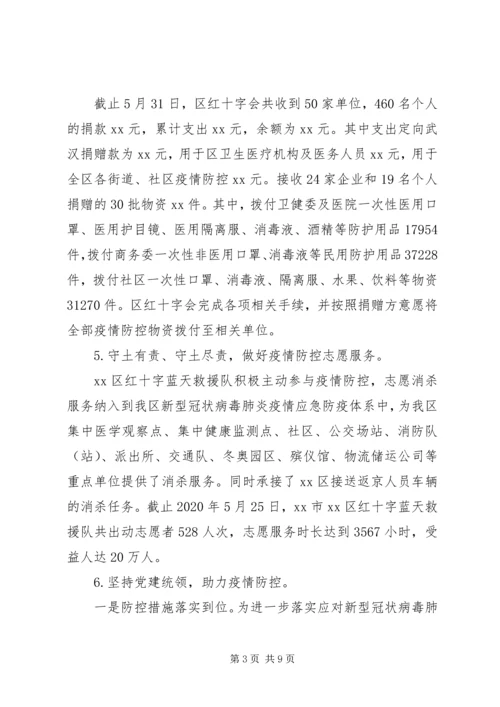 红十字会XX年上半年工作总结和下半年工作安排.docx