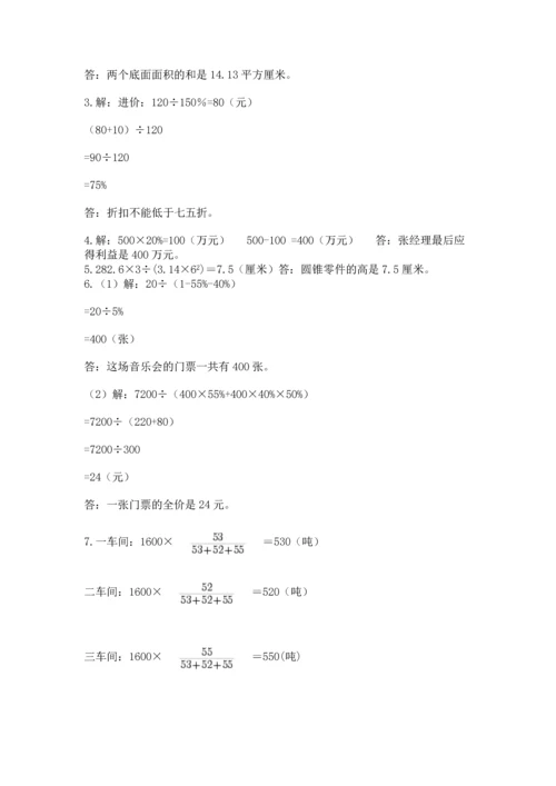 六年级小升初数学应用题50道含答案【综合卷】.docx