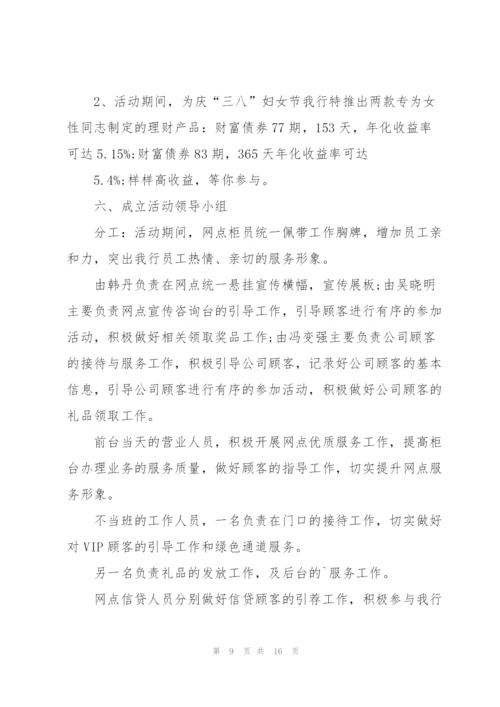 银行三八妇女节活动策划方案2022年5篇.docx