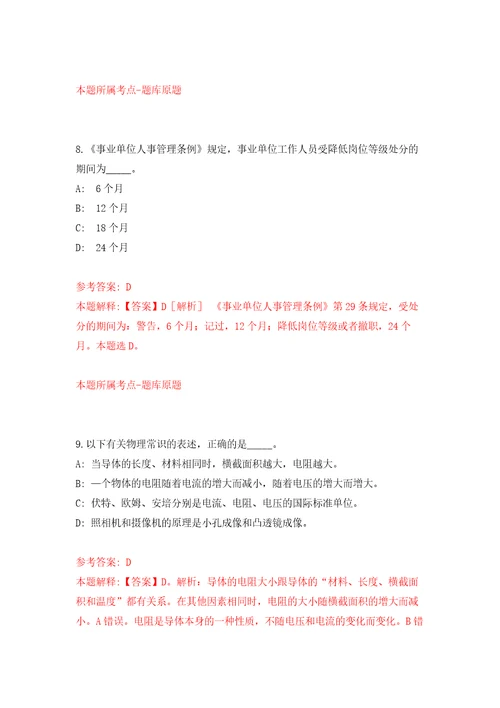 2022年03月四川省南充市消防救援支队关于面向社会招考15名消防文员模拟考卷7