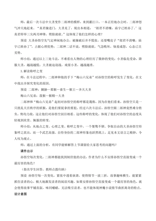 【核心素养目标】统编版语文七年级上册（2024）21 小圣施威降大圣 教案