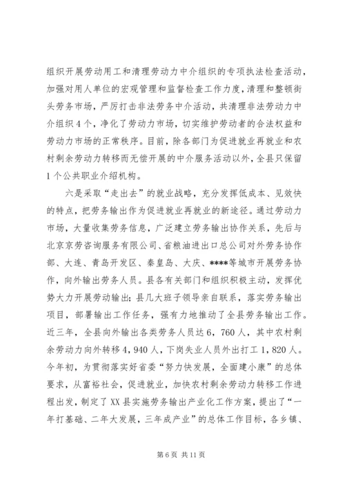 县就业再就业工作汇报.docx