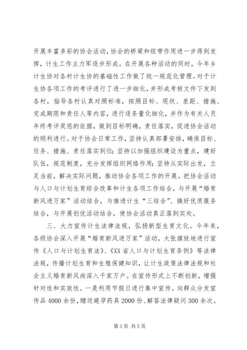 乡镇计划生育协会工作调研报告.docx