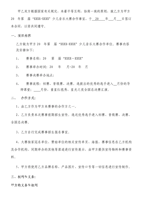 赛事活动合作机构合同模板.docx
