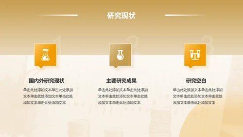 橙色3D风财经通用毕业开题报告答辩PPT模板