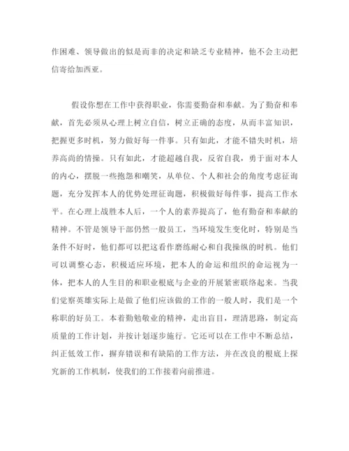 精编之把信送给加西亚心得体会范文（通用）.docx