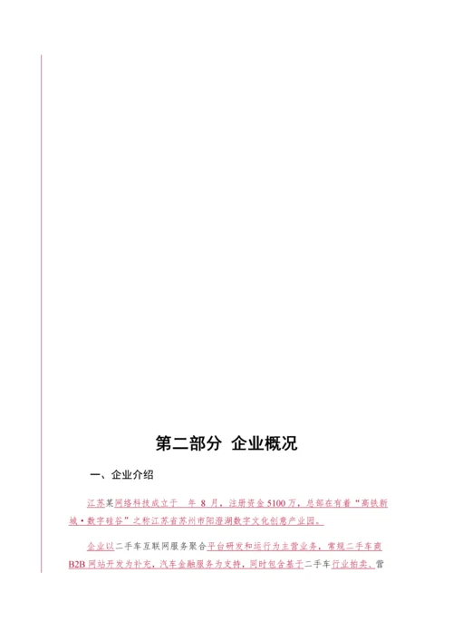 清远市十一郎区块链同城网网络科技有限公司商业专项计划书.docx