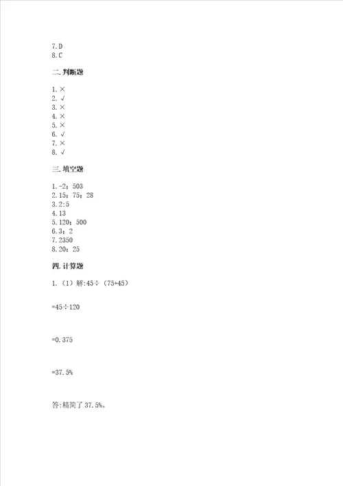 衡水小学毕业数学试卷精品综合题