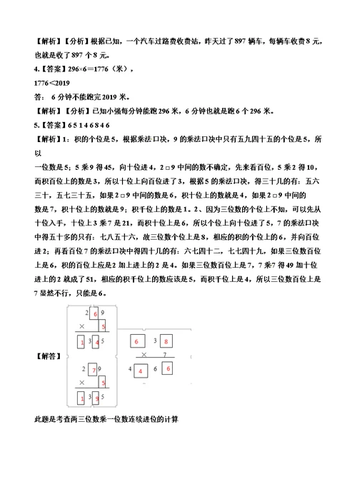 三年级上册数学一课一练6.3乘火车 北师大版（含解析）