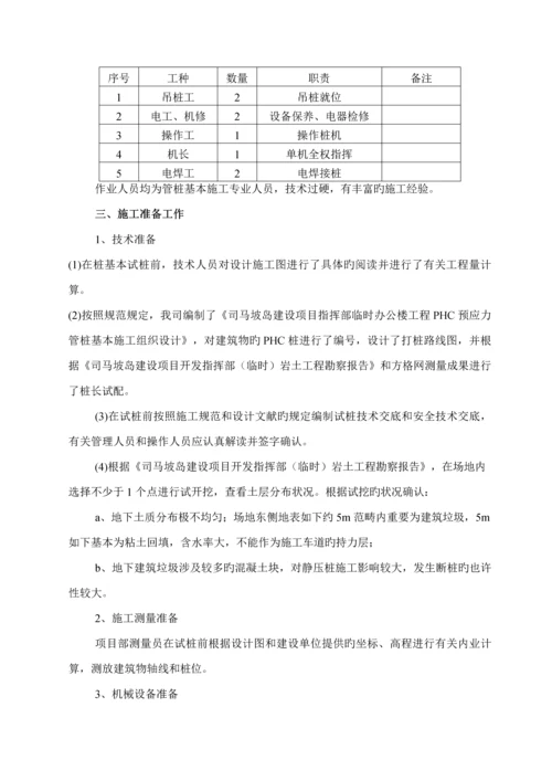 PHC静压桩专项综合施工专题方案.docx