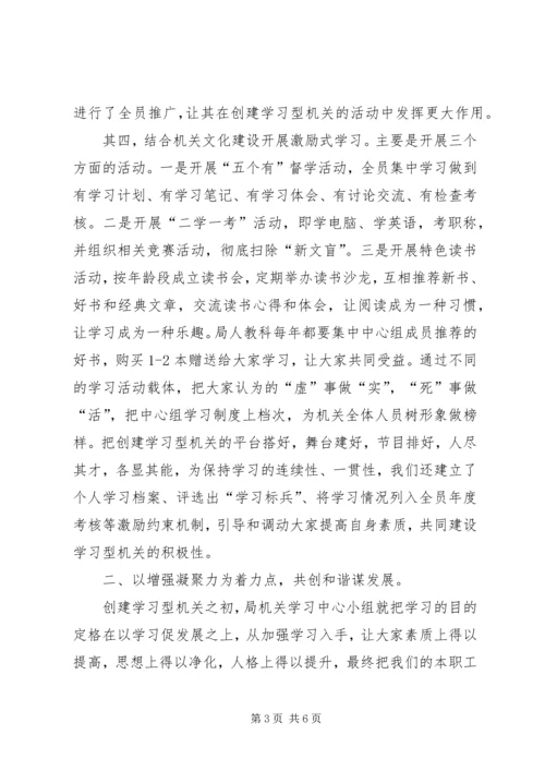 充分发挥中心组作用努力创建学习型机关.docx