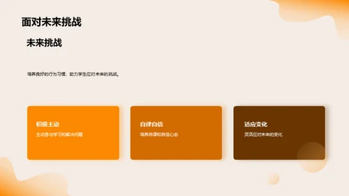 初三行为学习指南