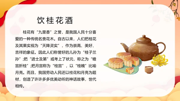 喜迎中秋节月圆人团圆活动策划PPT模板