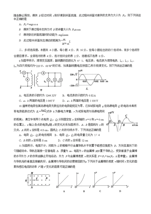 2020年潍坊一中高三一模物理试题(共11页)