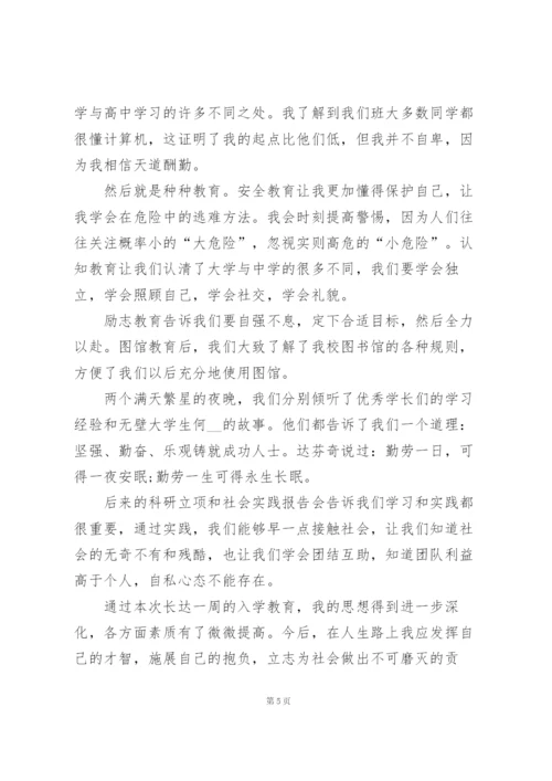 新生入学教育心得大全10篇.docx