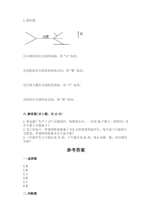 小学三年级下册数学期中测试卷及答案（全国通用）.docx