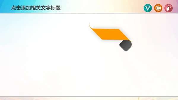 青春正能量励志主题班会PPT模板