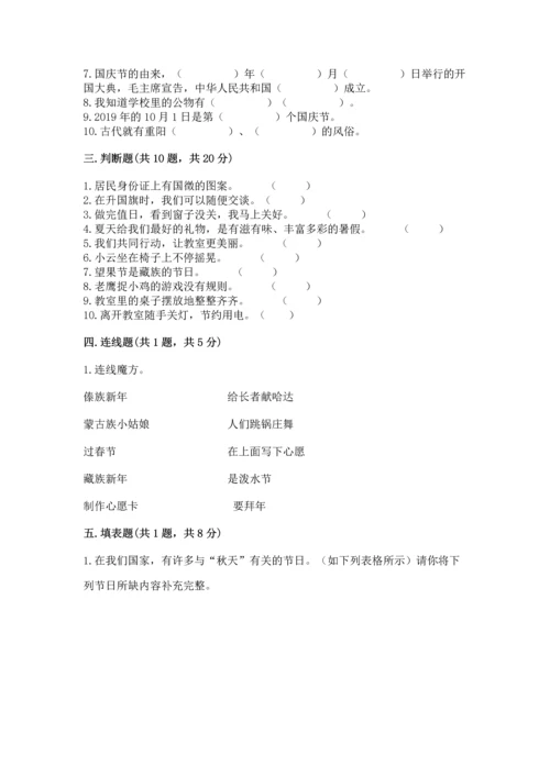 部编版二年级上册道德与法治期中测试卷及参考答案（精练）.docx