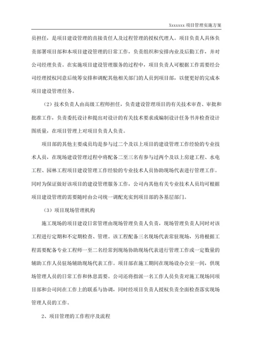 项目管理实施方案