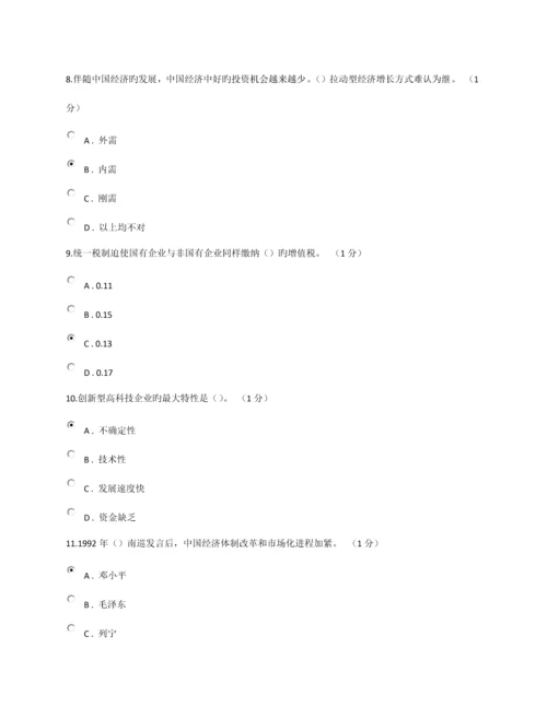 重庆新取得中级职称专业技术人员岗前培训试题答案.docx