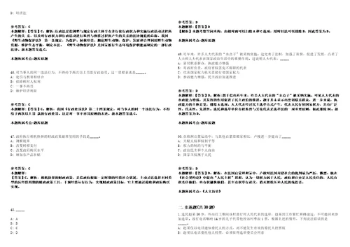 2021年08月2021年山西省阳泉市平定县引进急需紧缺岗位人才50人强化练习卷1