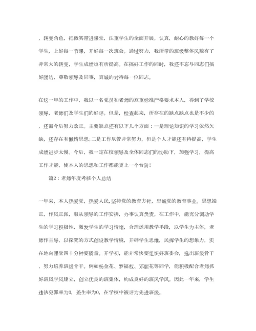 2023年教学工作参考总结教师年度考核个人参考总结.docx