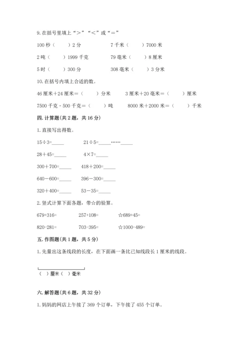 人教版三年级上册数学期中测试卷精品（模拟题）.docx