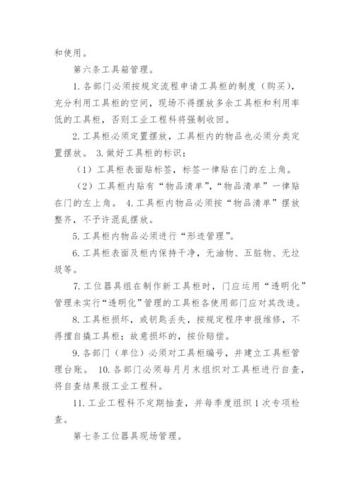生产车间现场管理制度最新.docx