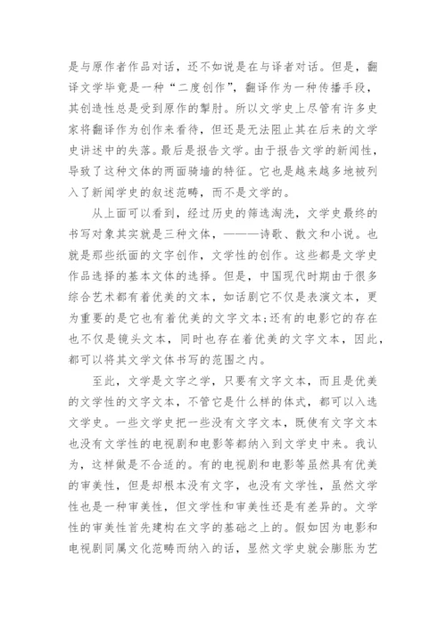 探析中国现当代文学史的书写对象问题论文.docx