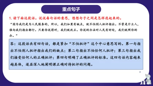 统编版六年级语文下学期期中核心考点集训第四单元（复习课件）