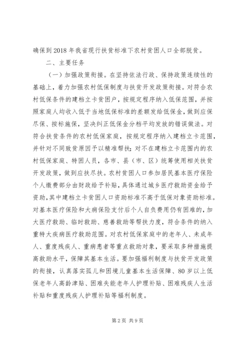 羊角沟乡农村最低生活保障制度和扶贫开发政策有效衔接工作实施方案 (5).docx