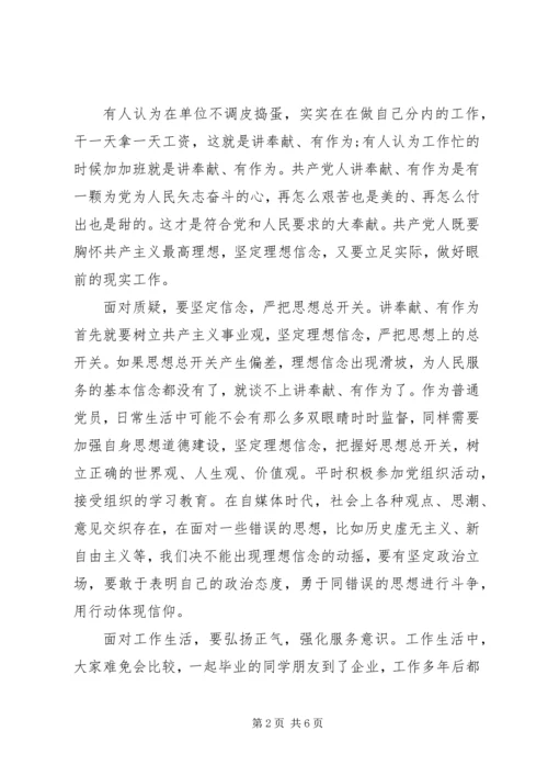 讲奉献有作为党课讲稿 (2).docx