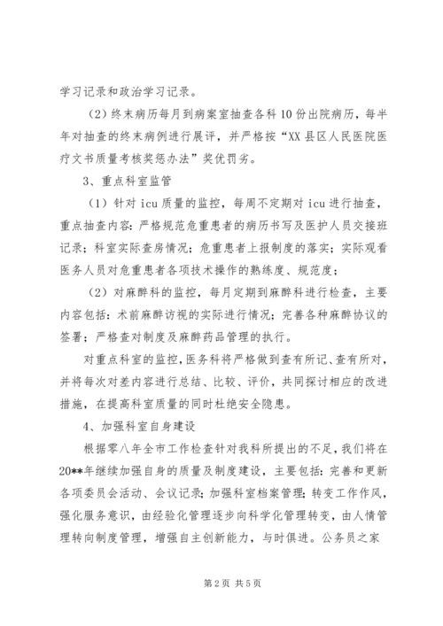 提高医疗服务质量工作计划.docx