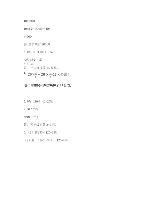 六年级数学上册期末考试卷附参考答案（完整版）.docx