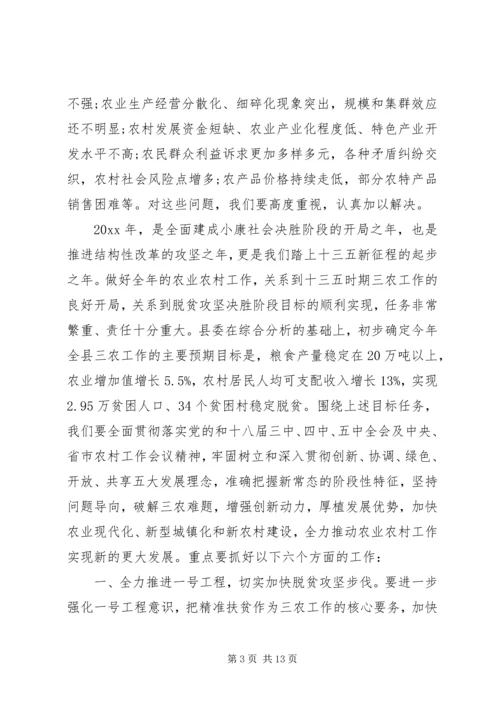 农村工作会议讲话 (15).docx