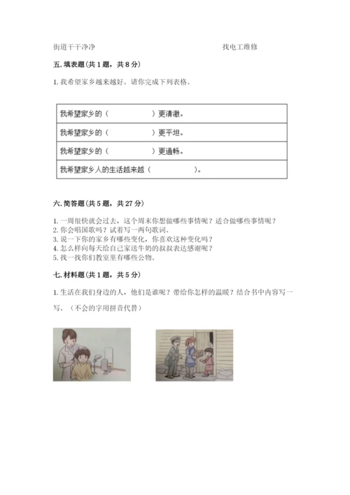 小学二年级上册道德与法治期末测试卷附参考答案（模拟题）.docx