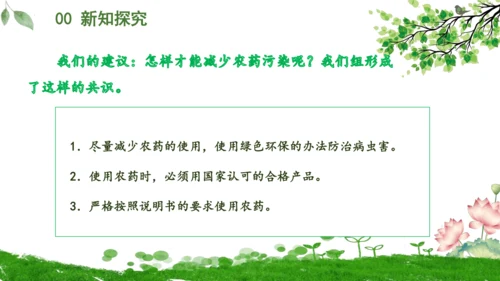 10.我们所了解的环境污染  课件（一课时）