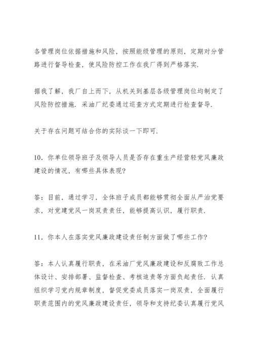关于党风廉政谈话提纲四篇.docx