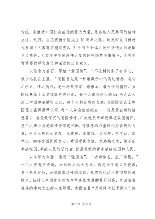 学习《新时代爱国主义教育实施纲要》有感5篇.docx