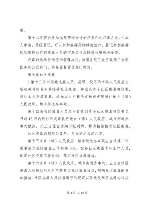 学习《戒毒条例》心得 (2).docx