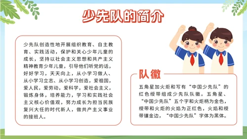 绿色卡通你好少先队入队培训主题班会课PPT模板
