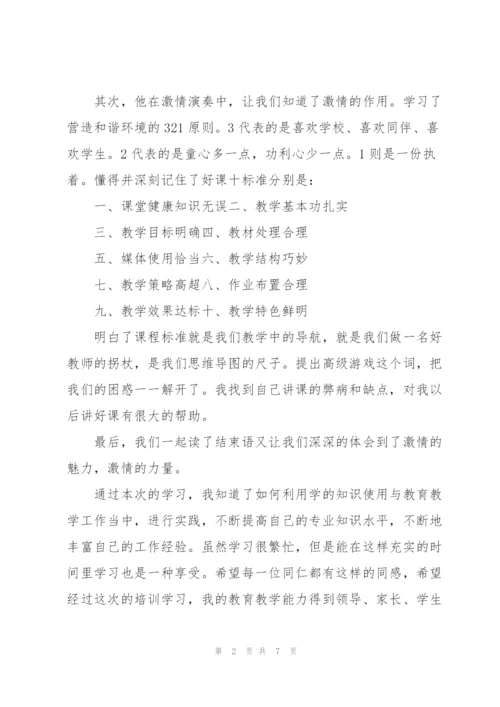 新教师入职培训总结三篇.docx